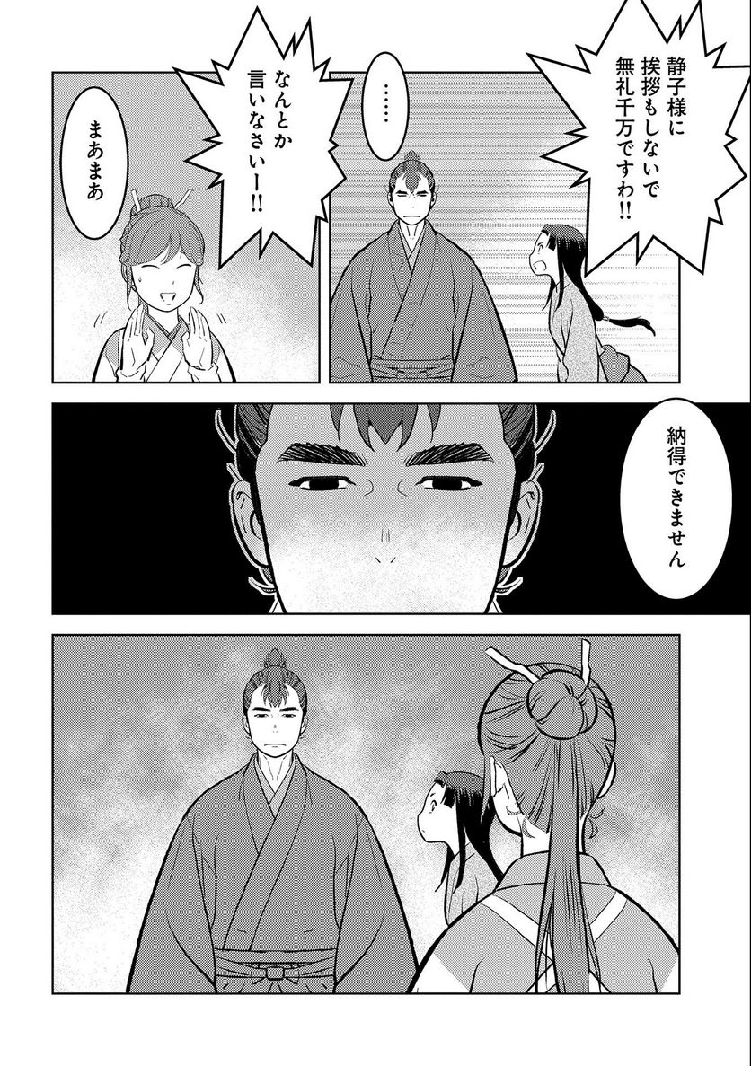 戦国小町苦労譚 - 第59話 - Page 8