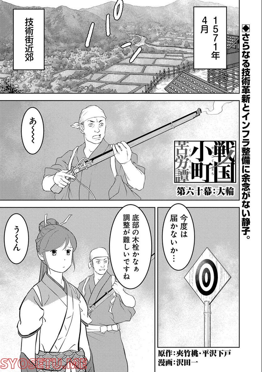 戦国小町苦労譚 - 第60話 - Page 1