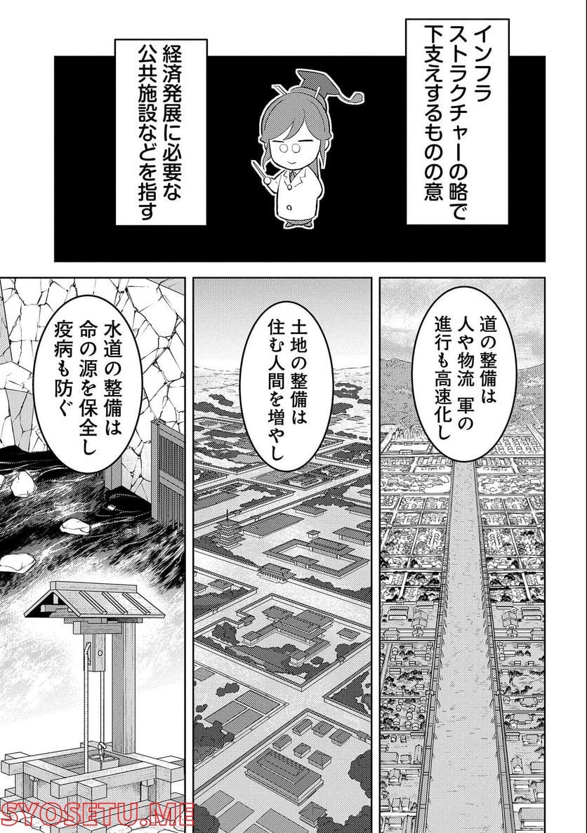 戦国小町苦労譚 - 第60話 - Page 13