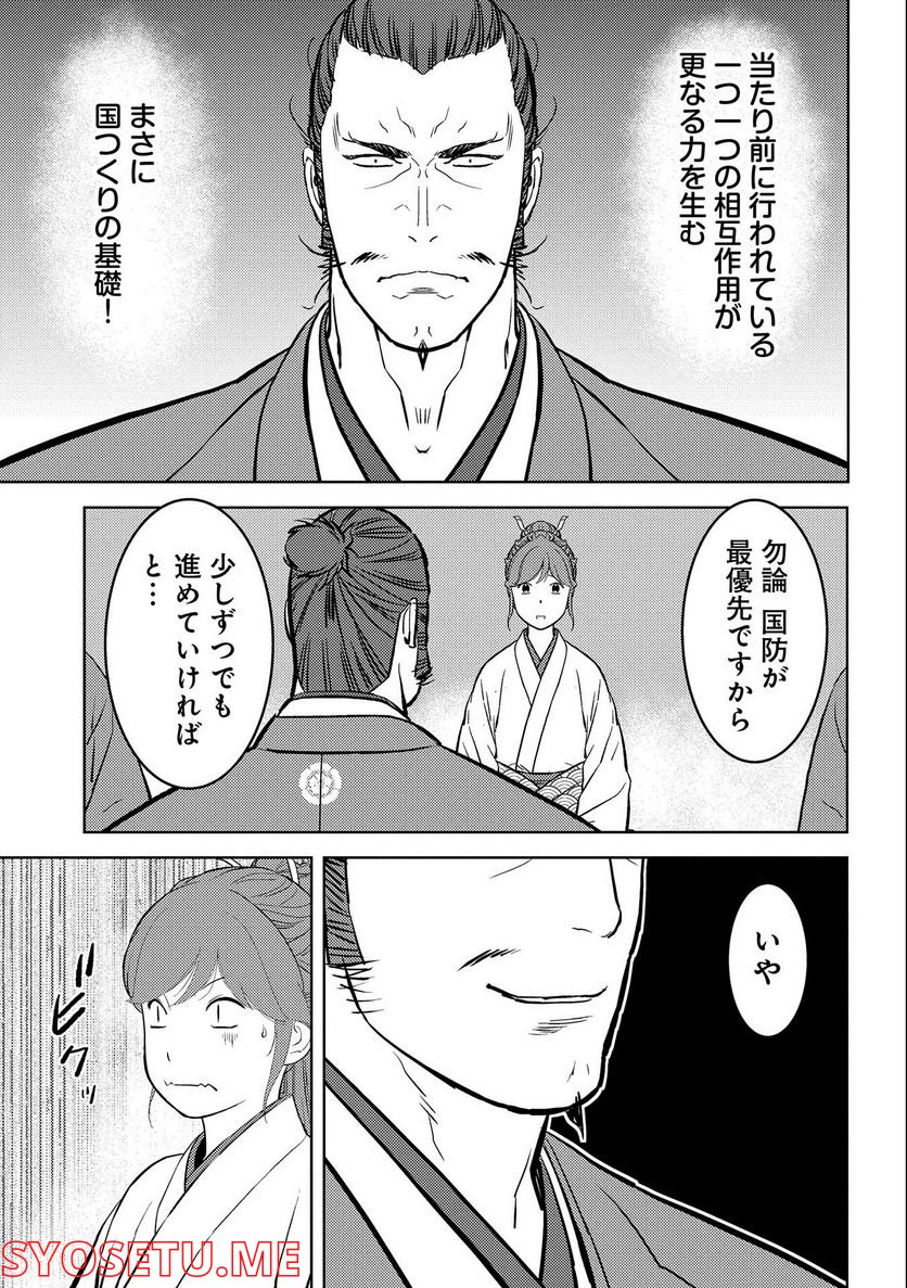 戦国小町苦労譚 - 第60話 - Page 15