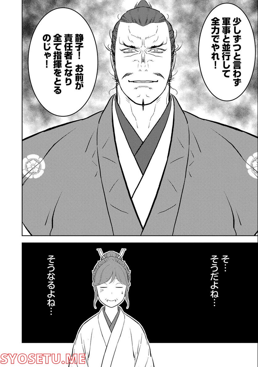 戦国小町苦労譚 - 第60話 - Page 16