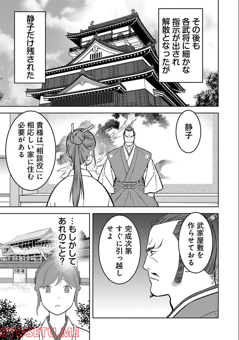 戦国小町苦労譚 - 第60話 - Page 17