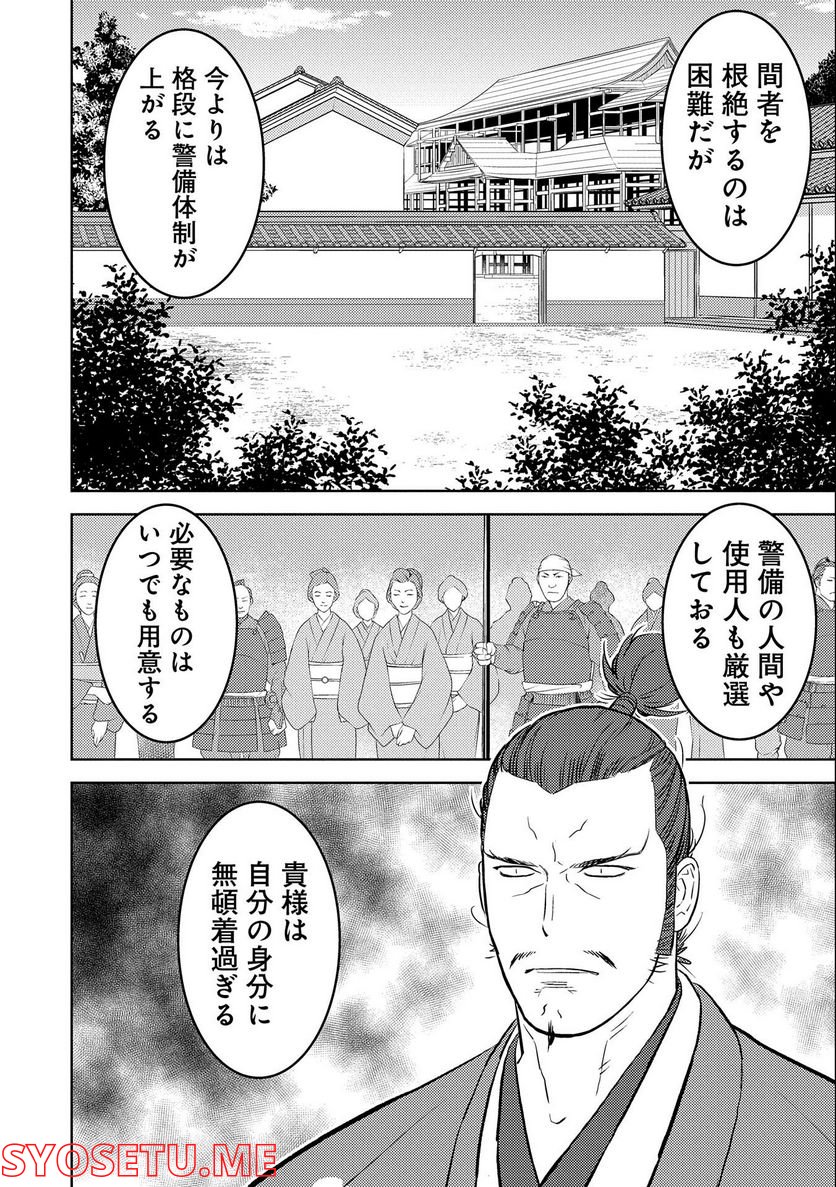 戦国小町苦労譚 - 第60話 - Page 18