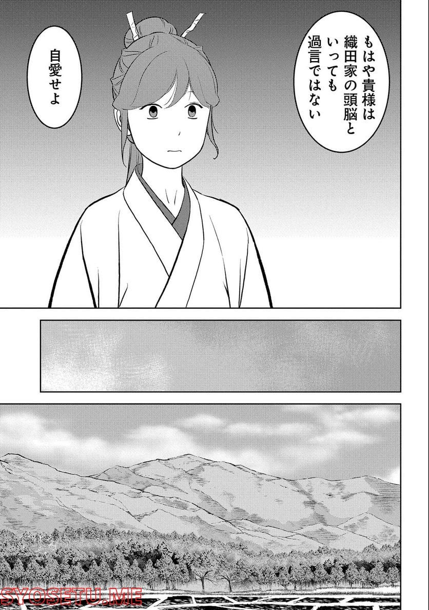 戦国小町苦労譚 - 第60話 - Page 19