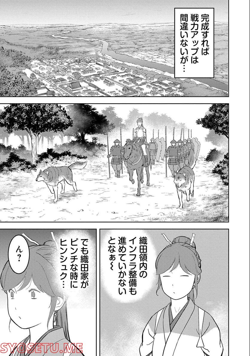 戦国小町苦労譚 - 第60話 - Page 3