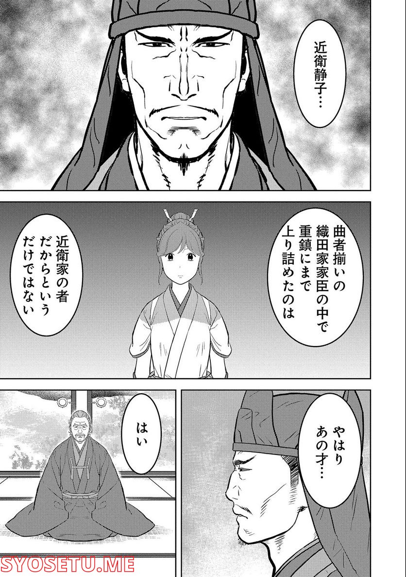 戦国小町苦労譚 - 第60話 - Page 21