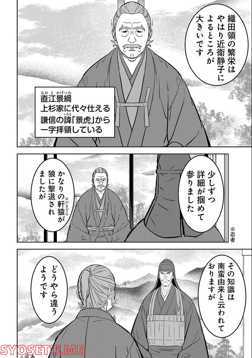 戦国小町苦労譚 - 第60話 - Page 22