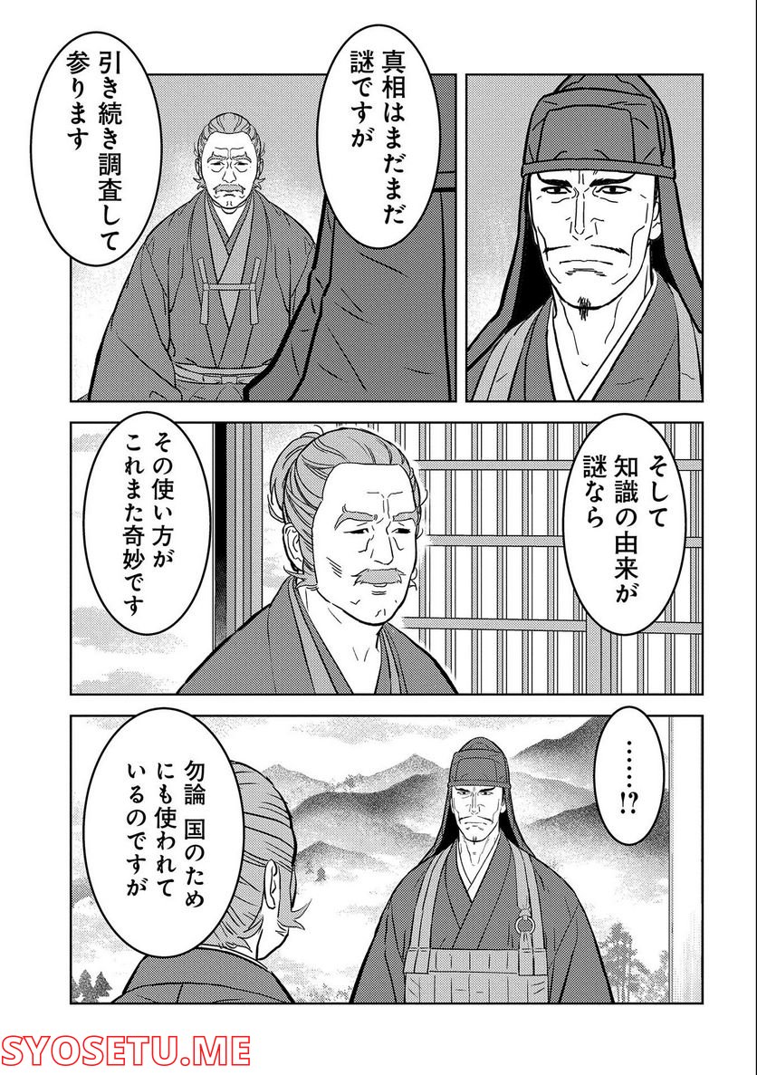 戦国小町苦労譚 - 第60話 - Page 23