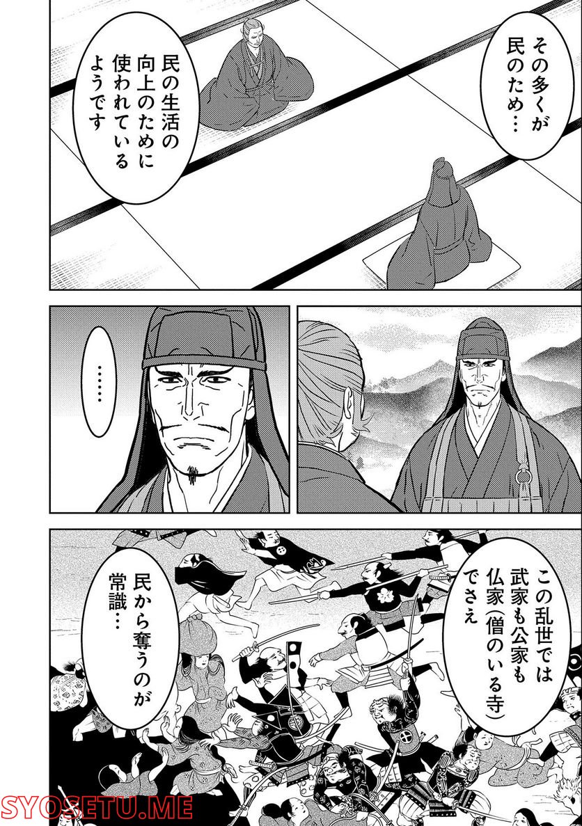 戦国小町苦労譚 - 第60話 - Page 24