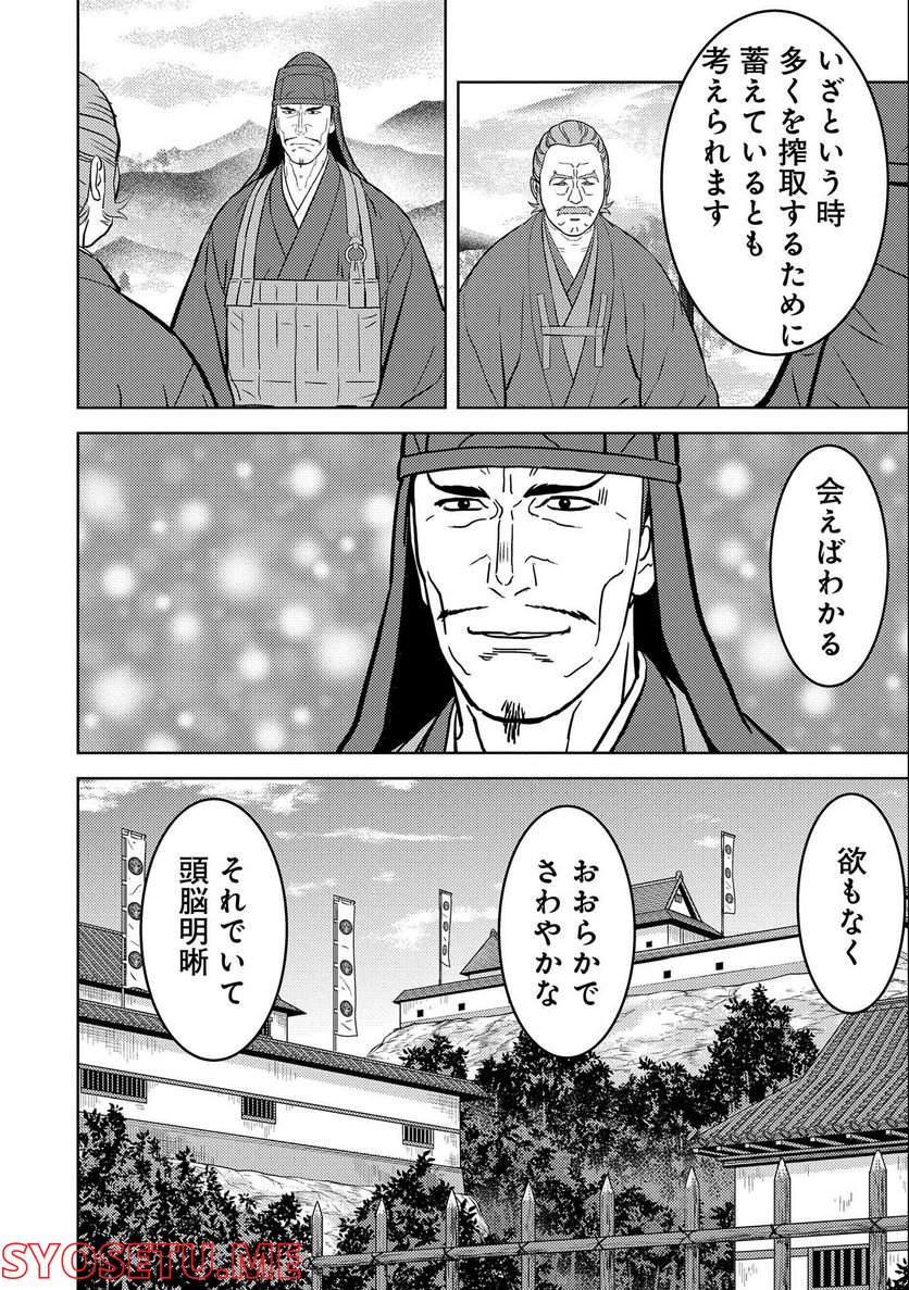 戦国小町苦労譚 - 第60話 - Page 26