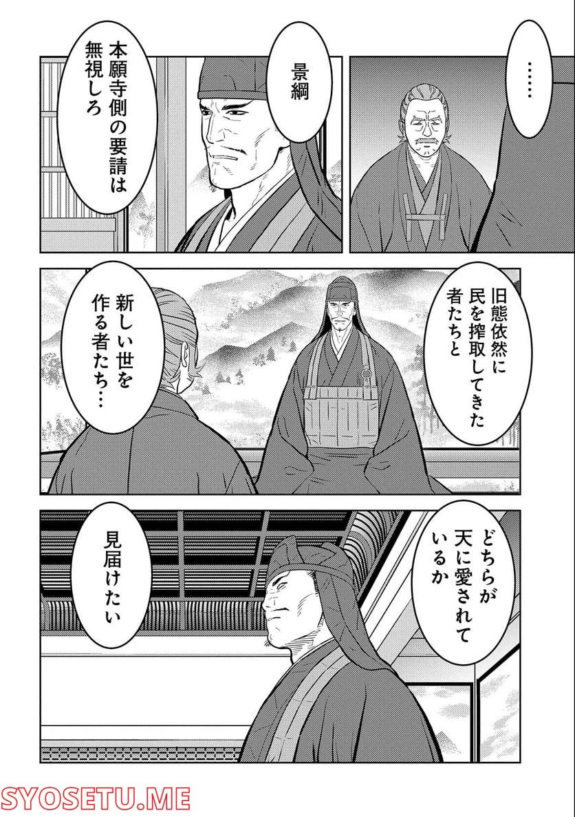 戦国小町苦労譚 - 第60話 - Page 28