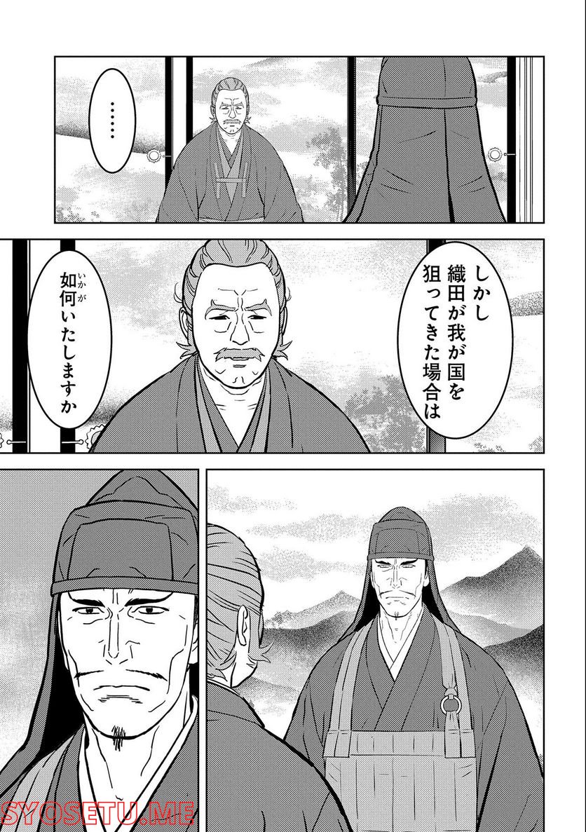 戦国小町苦労譚 - 第60話 - Page 29