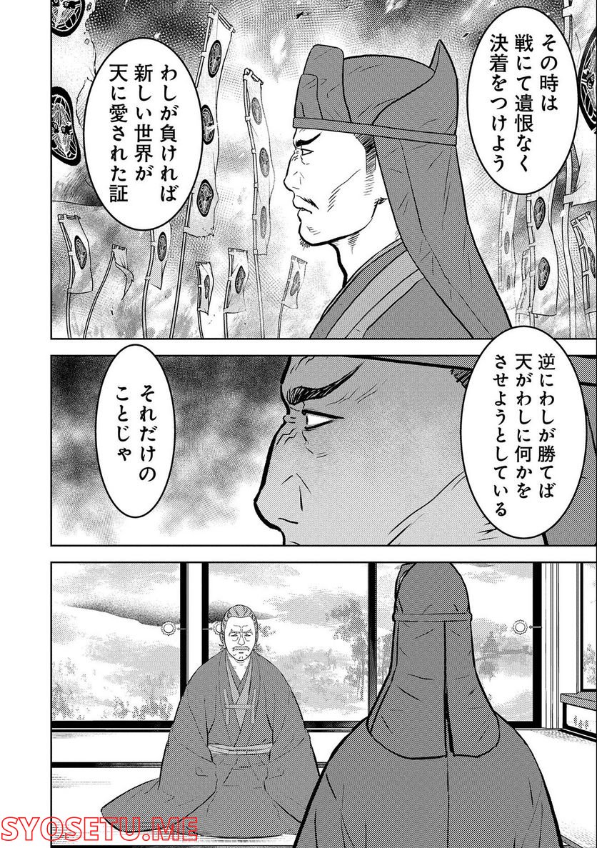 戦国小町苦労譚 - 第60話 - Page 30