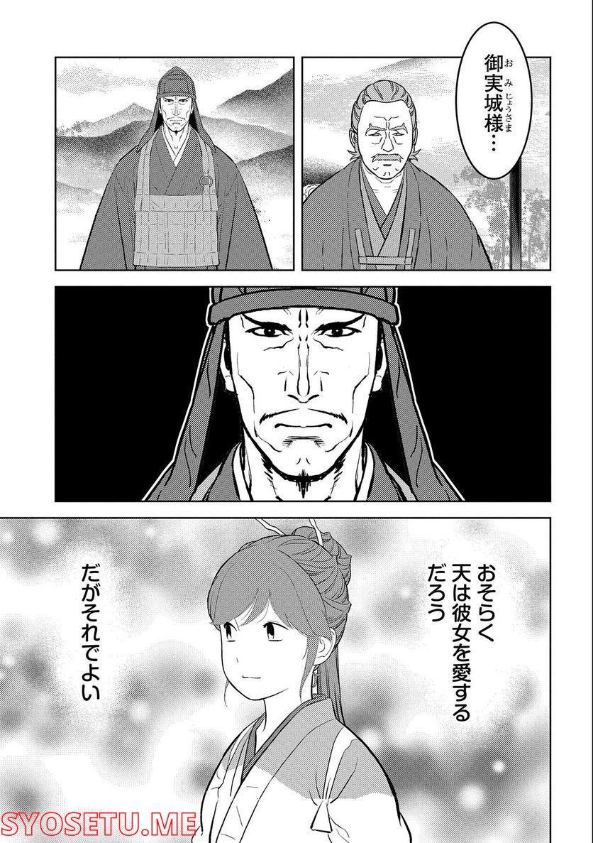 戦国小町苦労譚 - 第60話 - Page 31