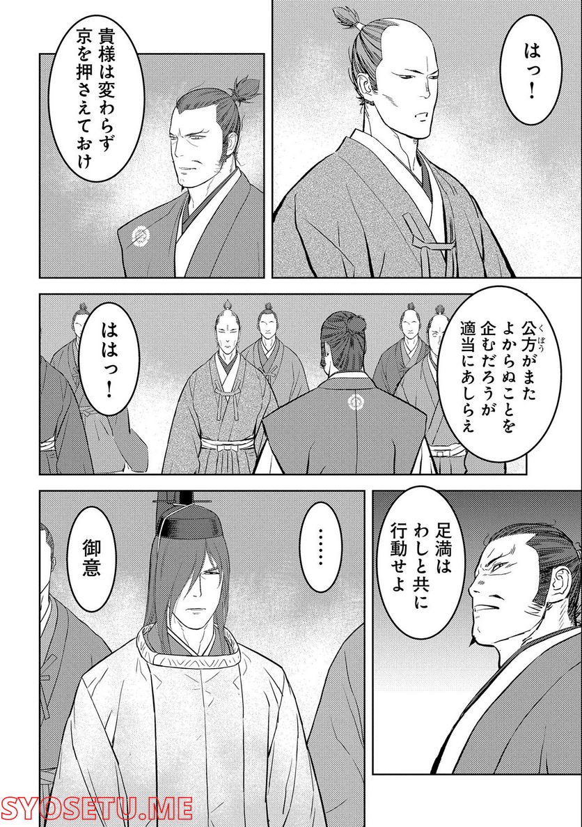 戦国小町苦労譚 - 第60話 - Page 10