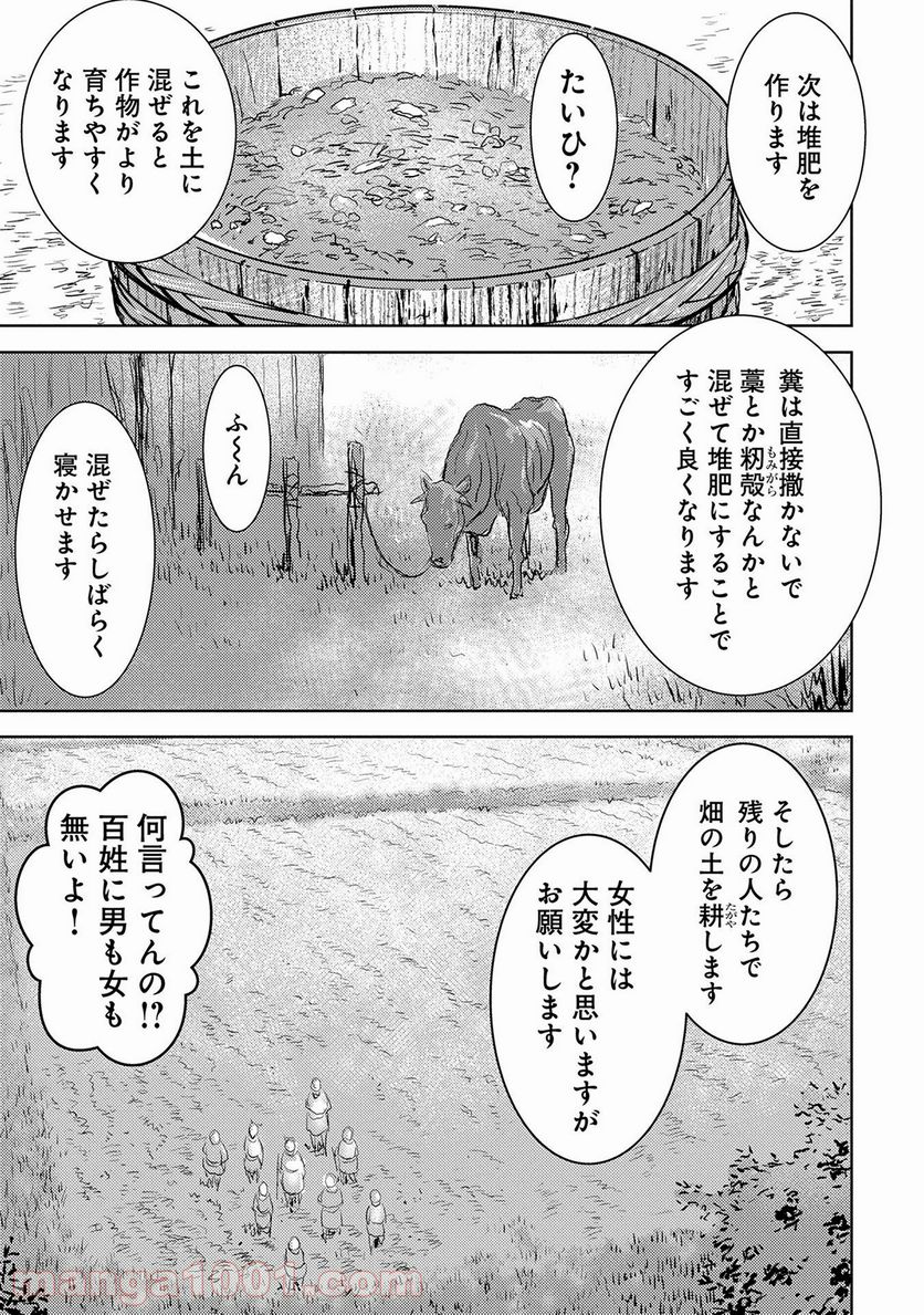 戦国小町苦労譚 - 第2話 - Page 17