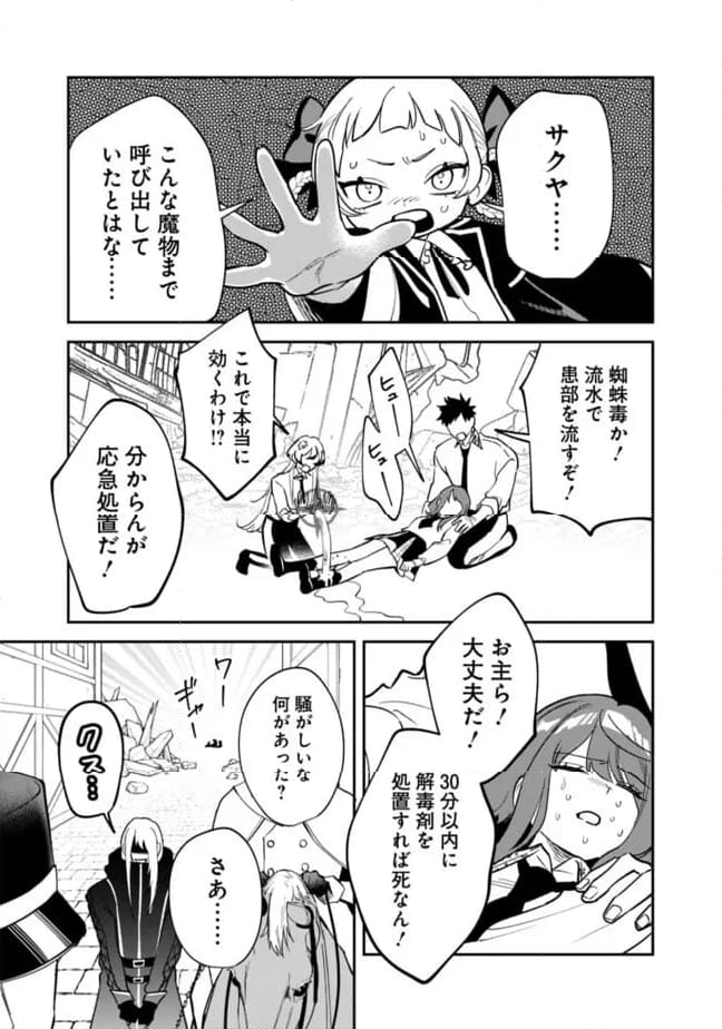 男子高校生は異世界でJKになった - 第19話 - Page 7