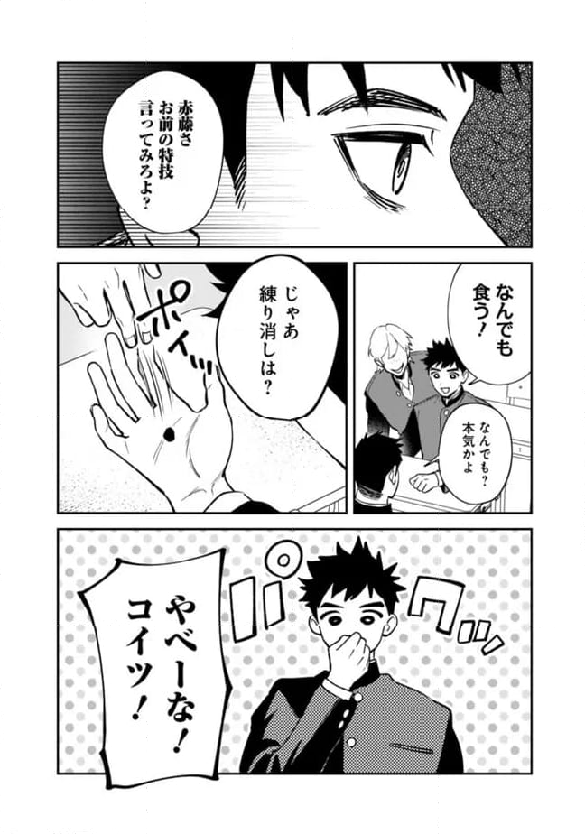 男子高校生は異世界でJKになった - 第20話 - Page 2