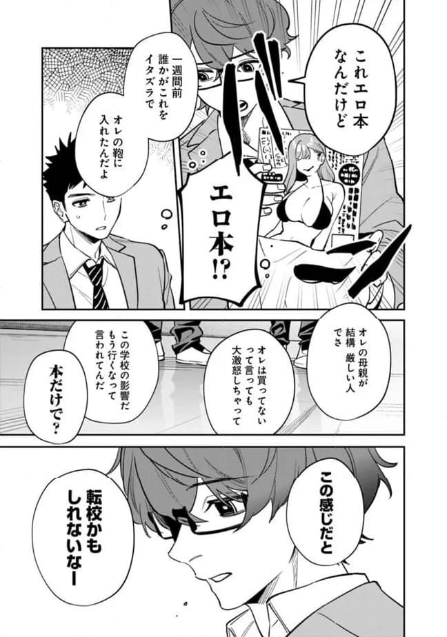 男子高校生は異世界でJKになった - 第20話 - Page 11