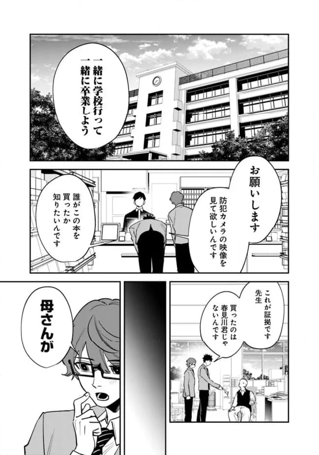 男子高校生は異世界でJKになった - 第20話 - Page 13