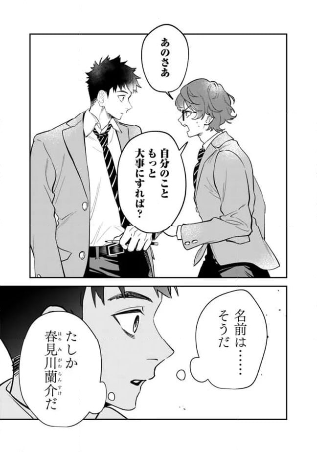 男子高校生は異世界でJKになった - 第20話 - Page 7