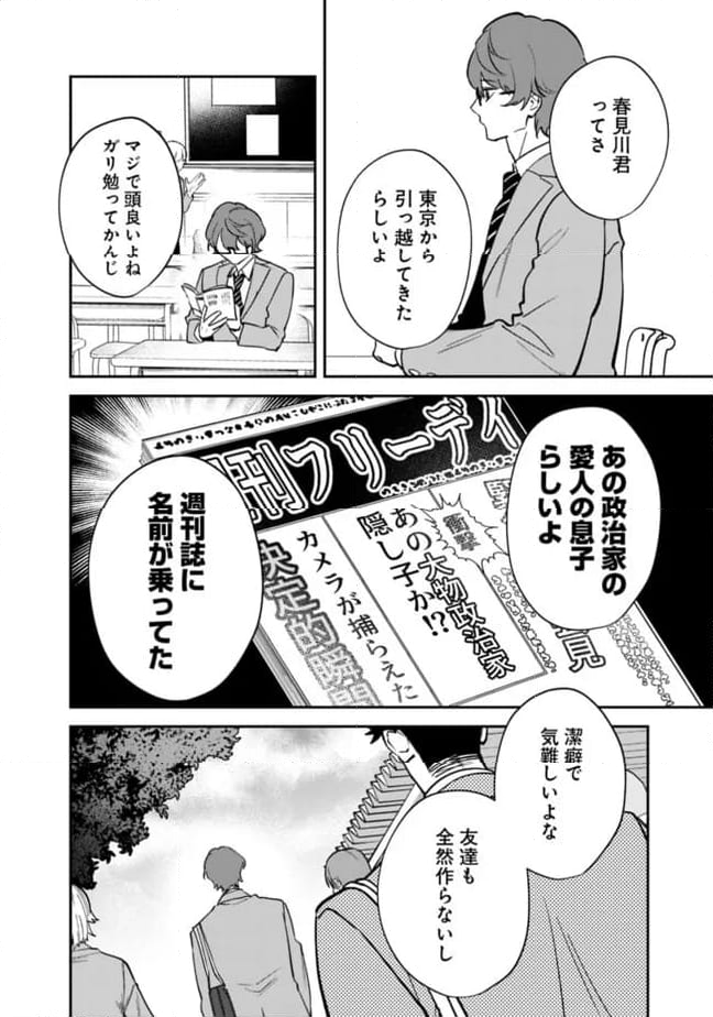 男子高校生は異世界でJKになった - 第20話 - Page 8