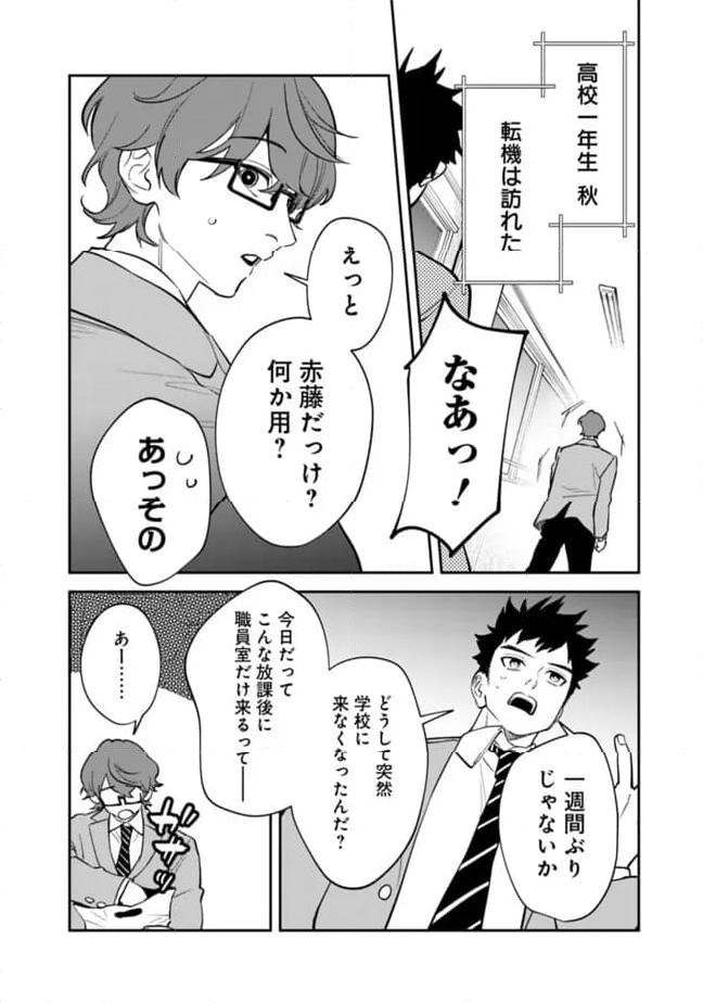 男子高校生は異世界でJKになった - 第20話 - Page 10