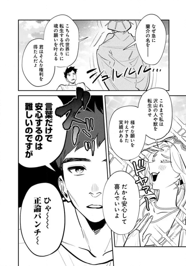 男子高校生は異世界でJKになった - 第21話 - Page 2