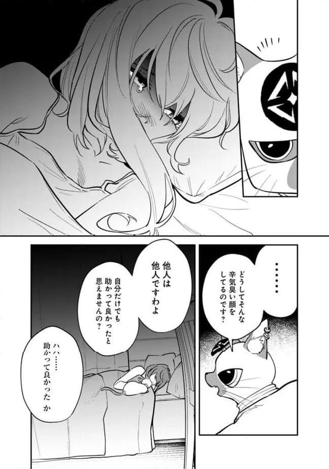 男子高校生は異世界でJKになった - 第21話 - Page 13