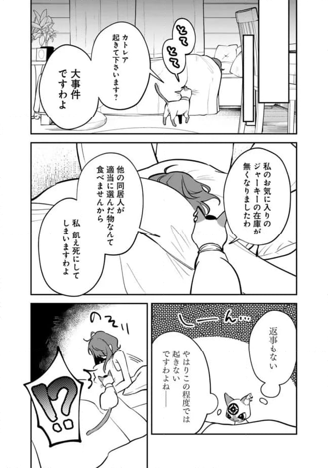 男子高校生は異世界でJKになった - 第21話 - Page 15