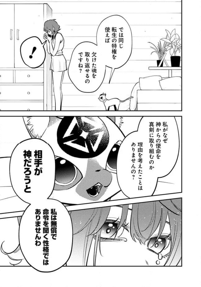 男子高校生は異世界でJKになった - 第21話 - Page 19