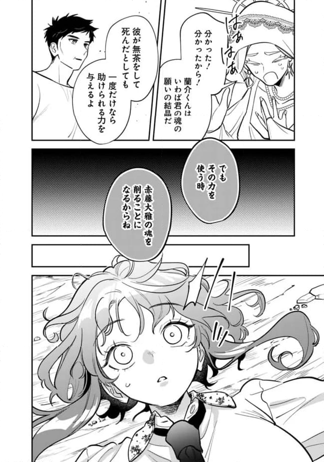 男子高校生は異世界でJKになった - 第21話 - Page 6