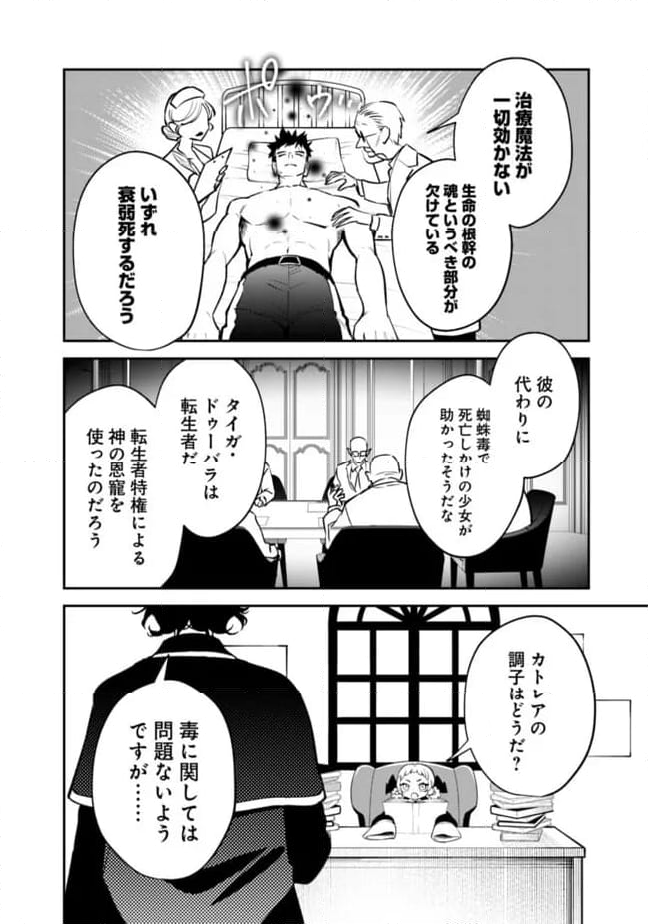 男子高校生は異世界でJKになった - 第21話 - Page 8