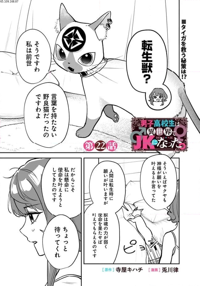 男子高校生は異世界でJKになった - 第22話 - Page 1