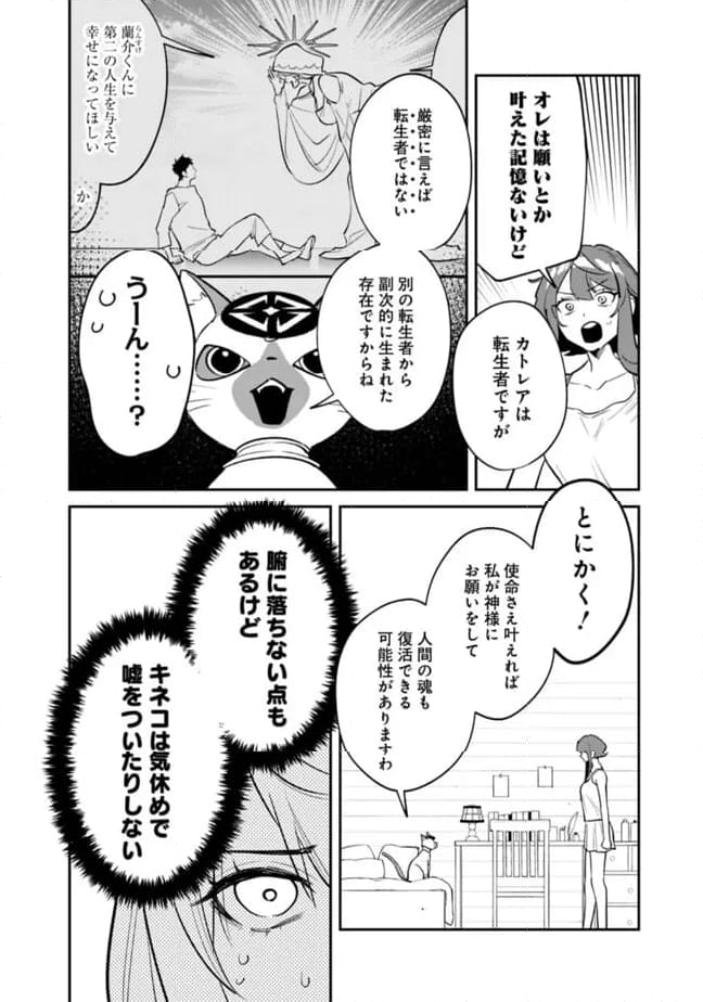 男子高校生は異世界でJKになった - 第22話 - Page 2