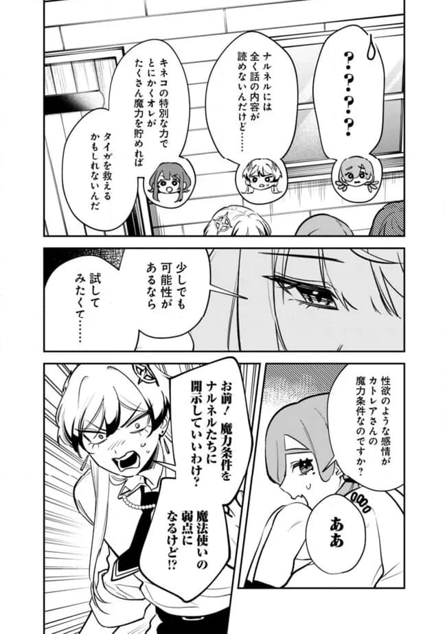 男子高校生は異世界でJKになった - 第22話 - Page 12