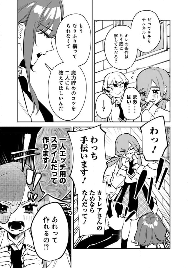 男子高校生は異世界でJKになった - 第22話 - Page 13