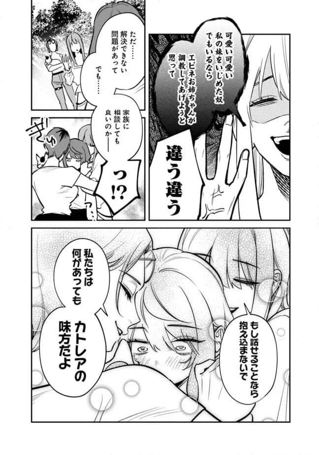 男子高校生は異世界でJKになった - 第22話 - Page 18