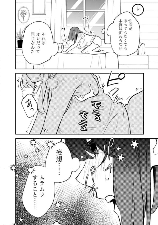 男子高校生は異世界でJKになった - 第23話 - Page 12