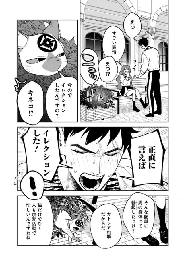 男子高校生は異世界でJKになった - 第24話 - Page 19