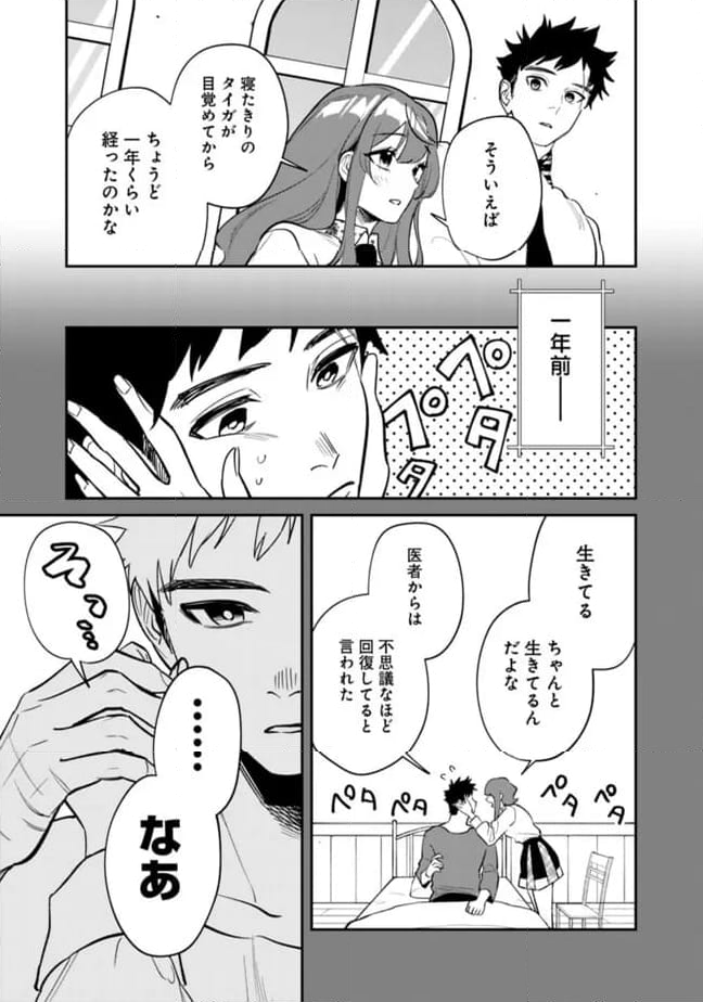 男子高校生は異世界でJKになった - 第24話 - Page 3