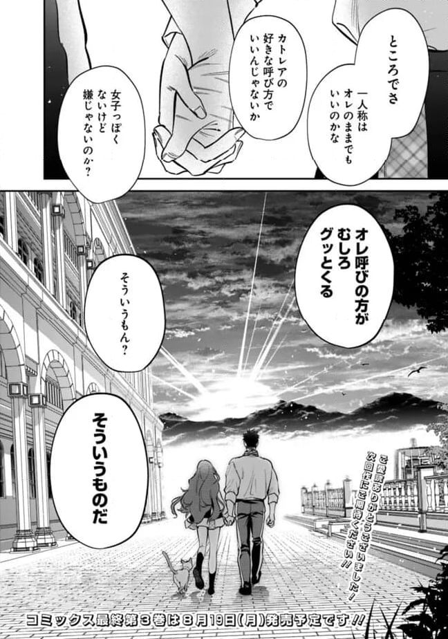 男子高校生は異世界でJKになった - 第24話 - Page 22