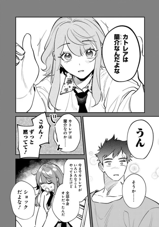 男子高校生は異世界でJKになった - 第24話 - Page 4