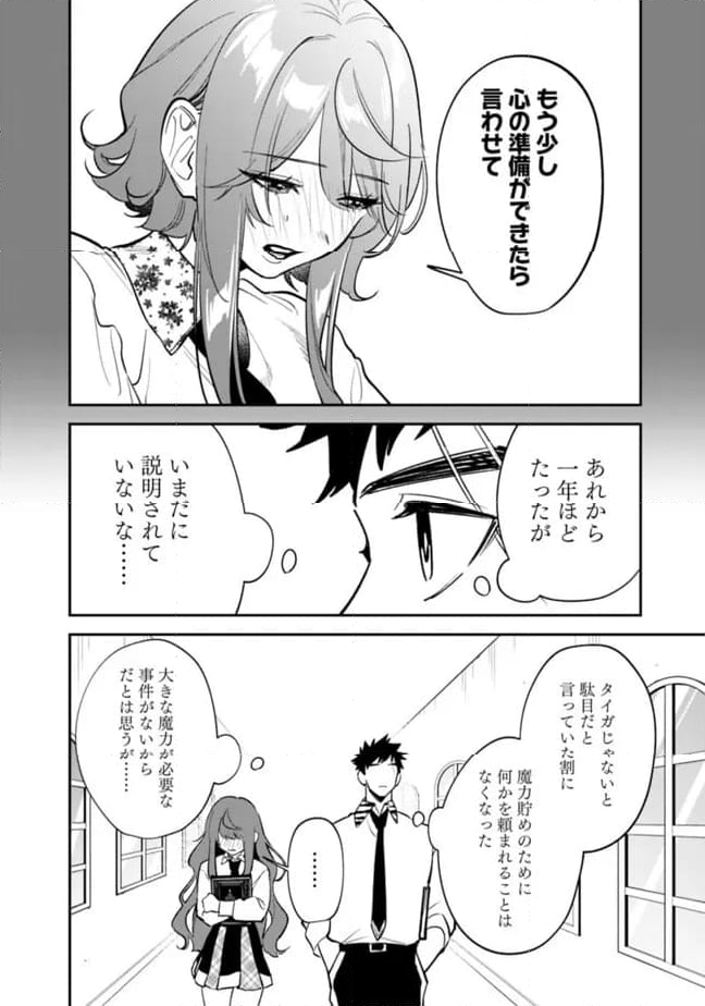 男子高校生は異世界でJKになった - 第24話 - Page 6