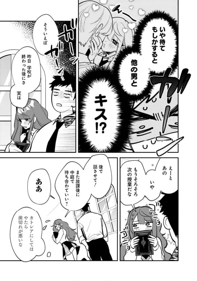 男子高校生は異世界でJKになった - 第24話 - Page 7