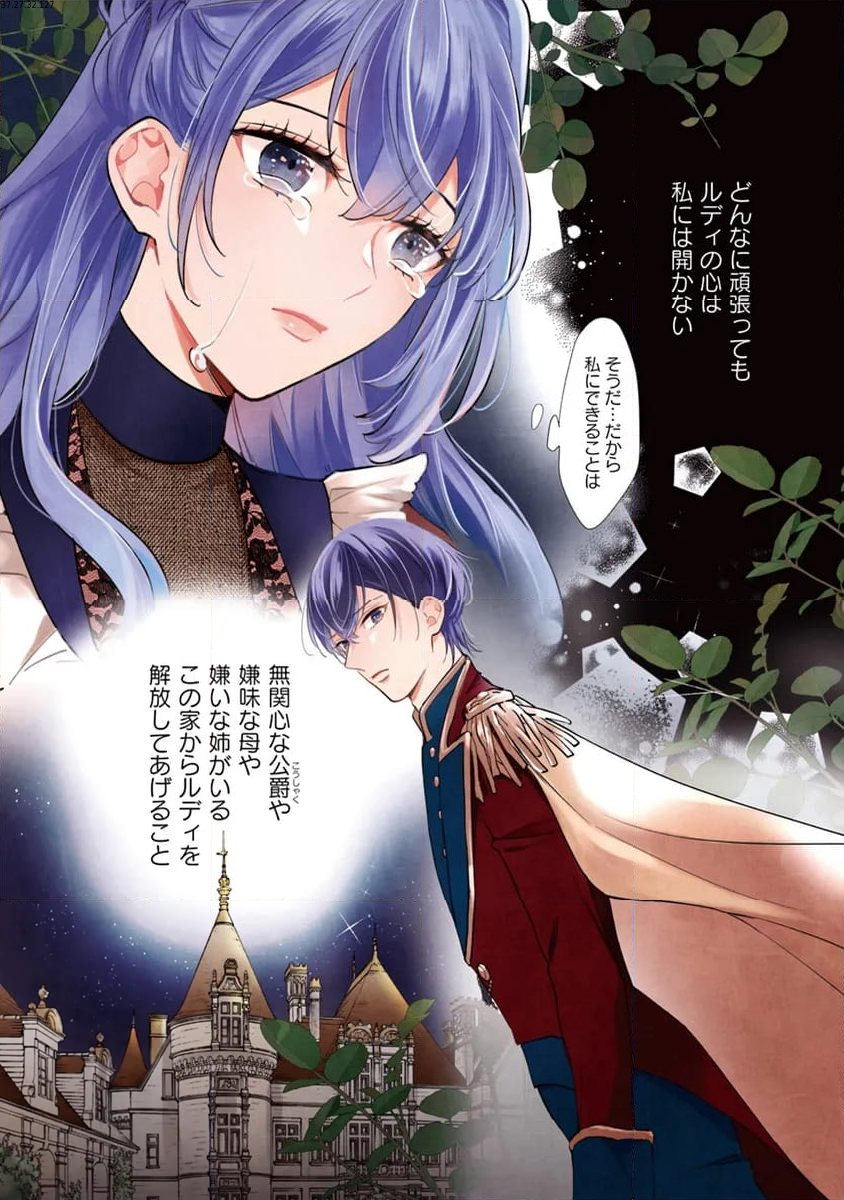 悪役をやめたら義弟に溺愛されました 第6.1話 - Trang 1