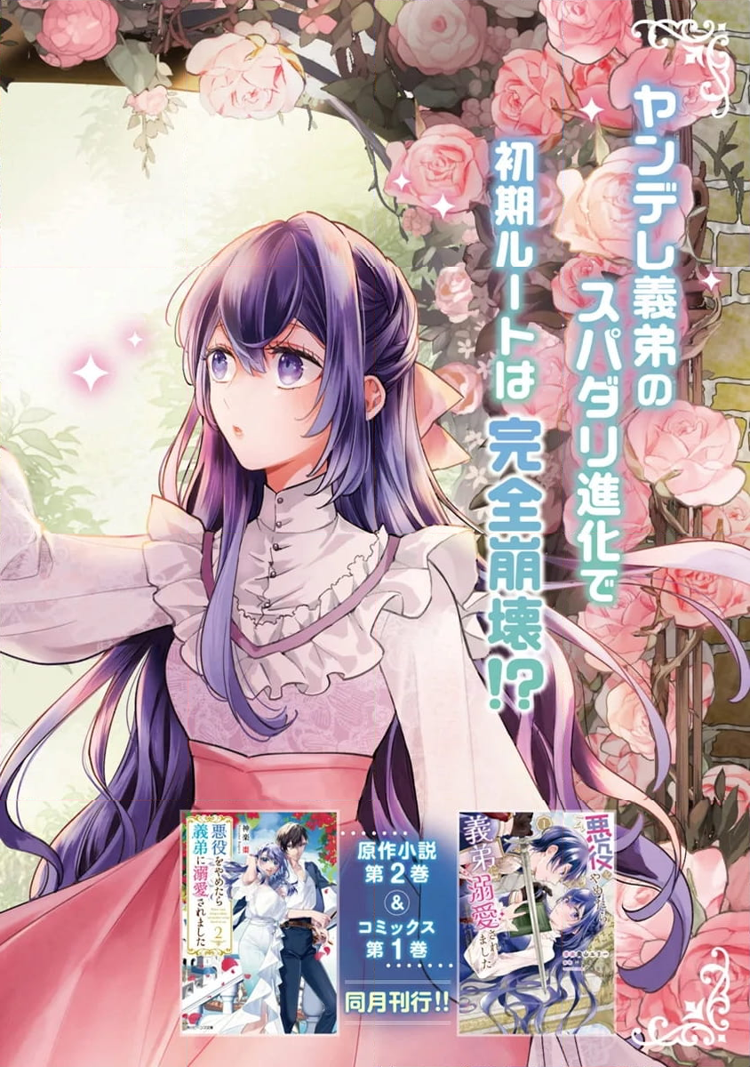 悪役をやめたら義弟に溺愛されました 第6.1話 - Trang 2