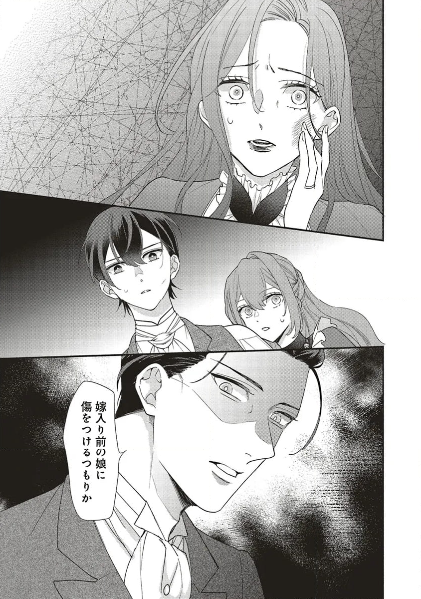 悪役をやめたら義弟に溺愛されました 第6.1話 - Trang 11