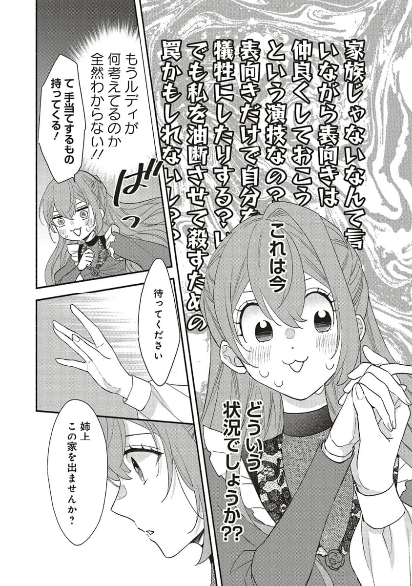 悪役をやめたら義弟に溺愛されました 第6.1話 - Trang 14