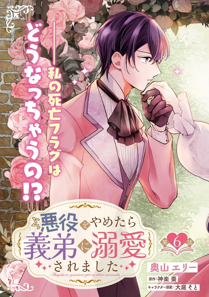 悪役をやめたら義弟に溺愛されました 第6.1話 - Trang 3